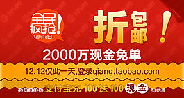 淘寶打折活動(dòng)海報(bào)