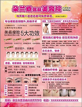 美容護膚宣傳頁