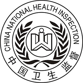 中國衛生監督矢量圖下載