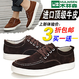木林森直通車休閑鞋男鞋皮鞋海報(bào)psd