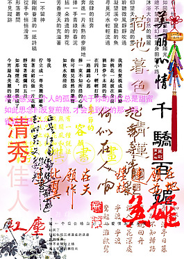詩文古文素材