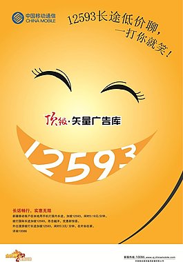 中國移動 廣告
