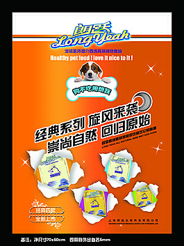 朗跃狗粮海报