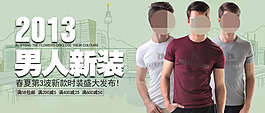 2013春夏男装新款