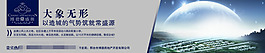 大型房地產(chǎn)展板展畫海報(bào)設(shè)計(jì)效果圖