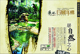 唯美自然房地產(chǎn)展板展畫海報(bào)設(shè)計(jì)效果圖