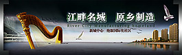 江畔建筑房地產(chǎn)展板展畫海報(bào)設(shè)計(jì)效果圖