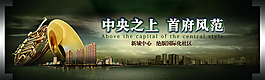 國際化房地產(chǎn)展板展畫海報設計效果圖