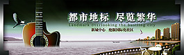 繁華建筑房地產(chǎn)展板展畫海報設(shè)計效果圖