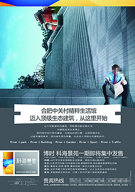 中關(guān)村房地產(chǎn)展板展畫海報(bào)設(shè)計(jì)效果圖