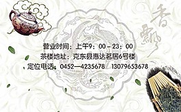 茶卡片