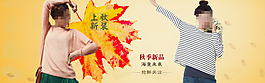淘寶秋裝上新全屏海報(bào)