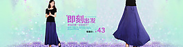 淘寶女裝全屏海報(bào)