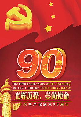建黨周年