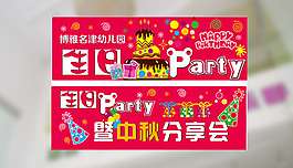 生日會橫幅