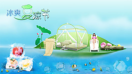 冰爽夏涼節(jié)商業(yè)海報(bào)PSD分層模板