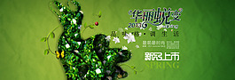 淘寶女裝海報(bào)廣告