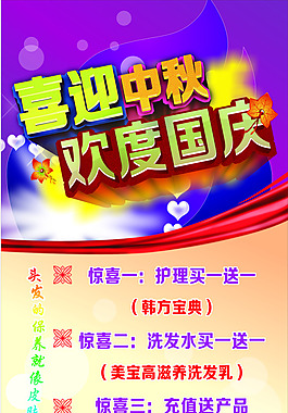 迎中秋慶國(guó)慶