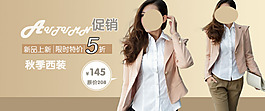 秋季西裝小外套海報