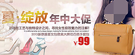 夏季綻放女包女鞋促銷