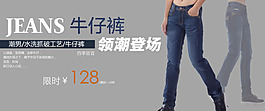 時尚潮流牛仔褲