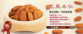 巴旦木仁