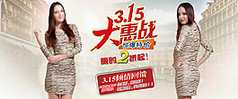 三一五女裝大惠戰(zhàn)