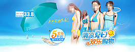 夏日泳装大促销