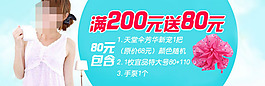 買200送80促銷