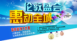 倫敦盛會惠動全城