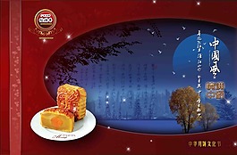 月餅包裝盒