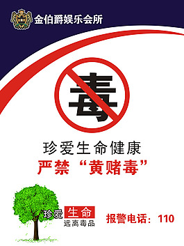 嚴(yán)禁黃賭毒