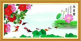 九魚(yú)圖