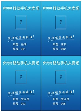 移動營業廳員工胸牌