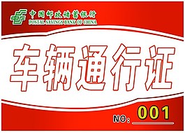 郵儲銀行通行證