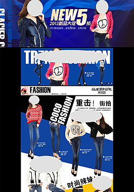 時(shí)尚女裝淘寶店鋪模板PSD素材
