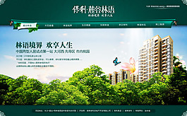綠色房產開發公司網站模板PSD分層素材