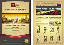 房地產(chǎn)海報(bào)矢量素材