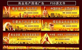 房地產(chǎn)圍墻素材下載