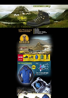 淘寶戶外用品網(wǎng)店模板PSD分層素材