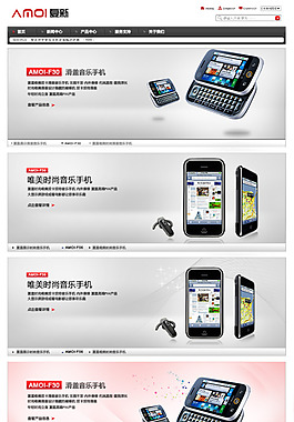 音乐手机网站PSD模板
