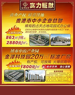 房地產(chǎn)廣告海報
