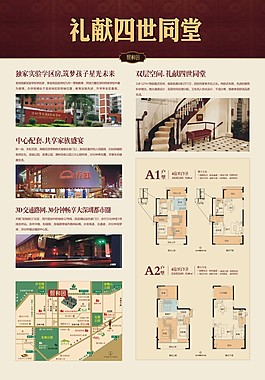 房地產(chǎn)海報(bào)