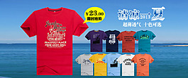 淘寶男裝促銷海報