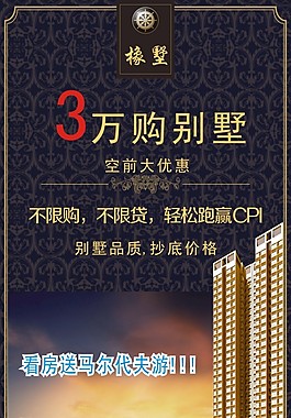 房地產(chǎn)海報矢量素材