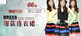 淘寶女裝 夏季促銷圖片