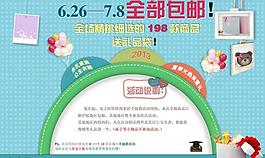 淘寶活動海報圖片