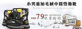淘寶冬季雪地靴促銷圖圖片