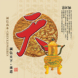 誠信贏天下
