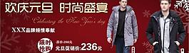 淘宝元旦促销模板banner图片